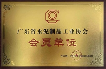 2022年5月，广东粤构获广东省水协会会员单位